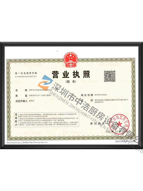 营业执照
