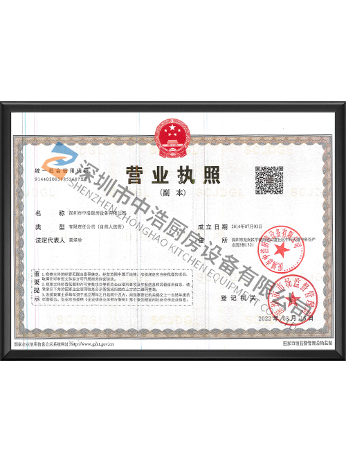 营业执照